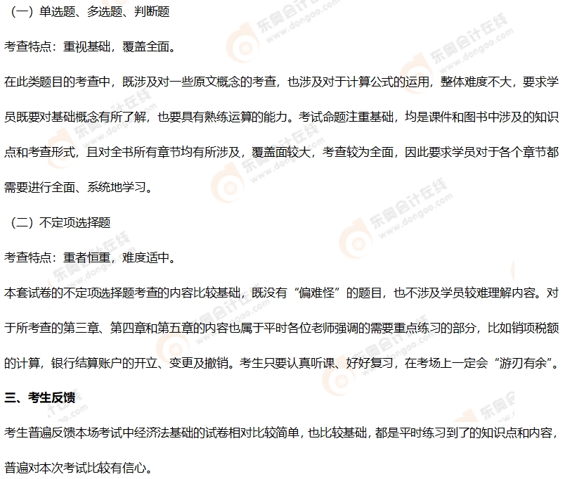 初級會計考情分析2 初級會計考情分析2