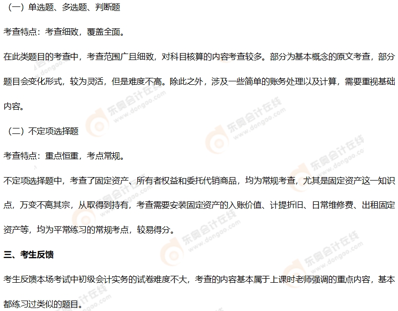 初級會計考情分析3