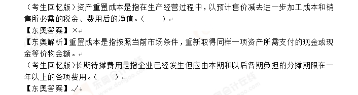 初級(jí)會(huì)計(jì)考題解析