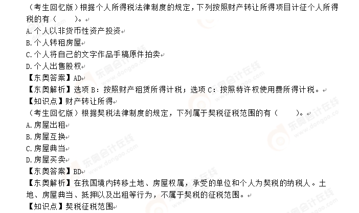 初級(jí)會(huì)計(jì)考題解析 初級(jí)會(huì)計(jì)考題解析