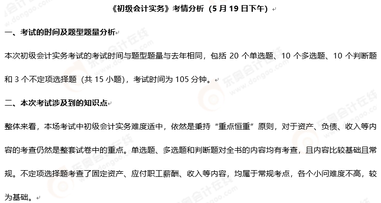 初級會計考情分析1