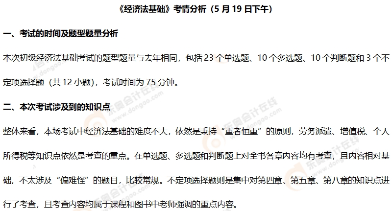 初級會計考情分析1