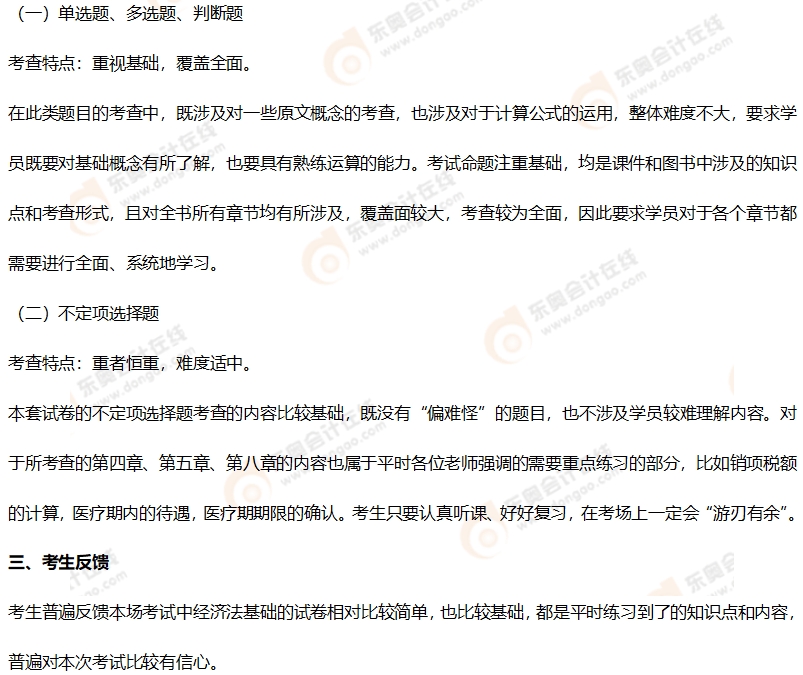 初級會計考情分析2
