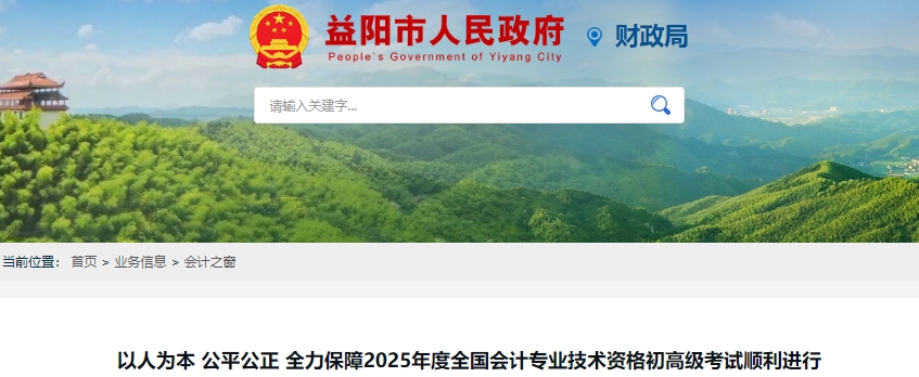 湖南益陽2025年初級會計(jì)考試報(bào)名人數(shù)2356人