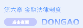經(jīng)濟(jì)法第6章