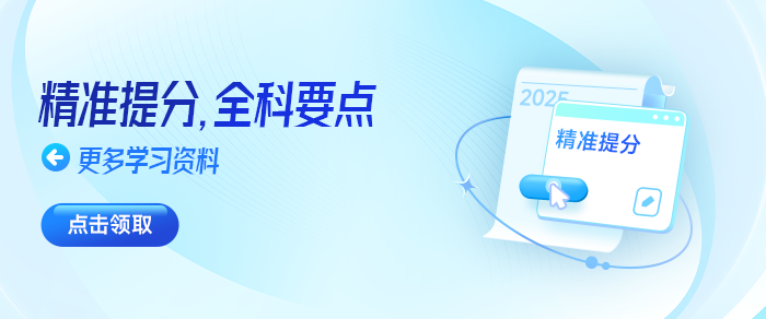 2025年中級會計備考只剩60天？這樣備考竟能這樣翻盤！