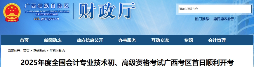 廣西2025年初級會計考試報名人數(shù)已公布！