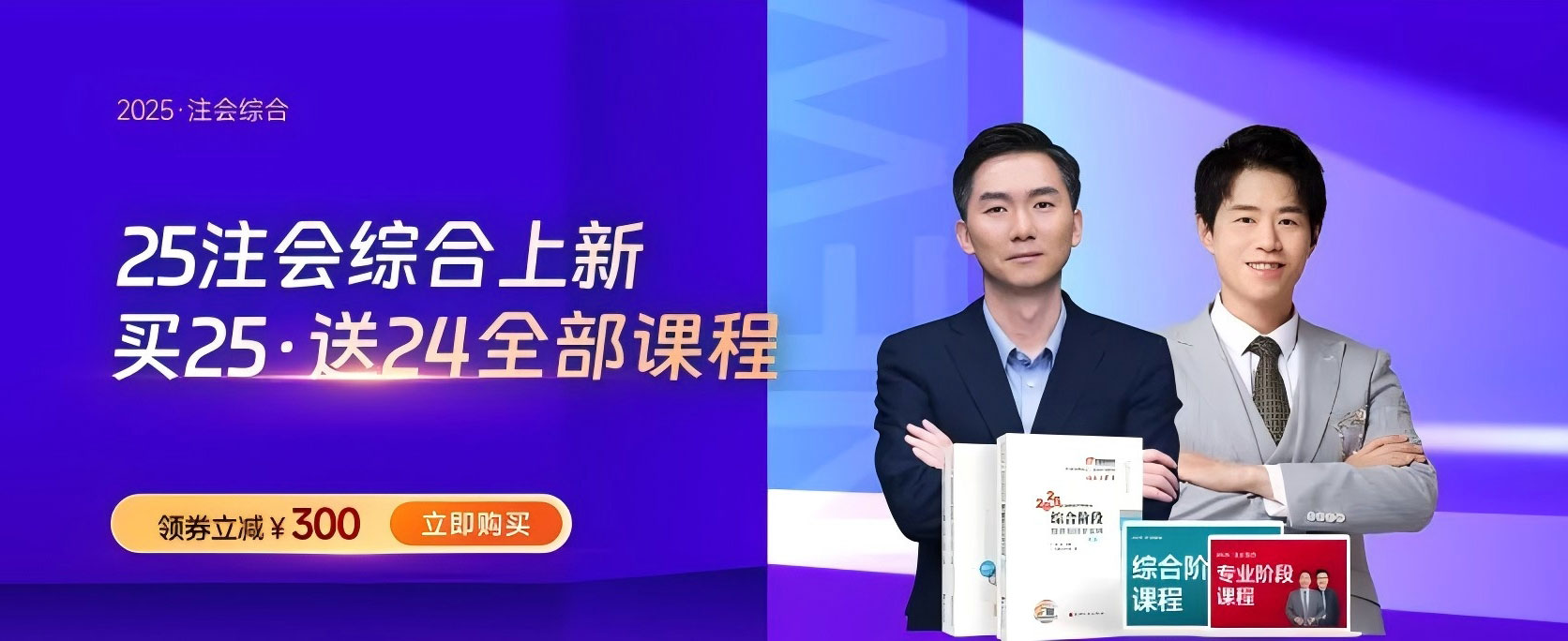 最后一搏！2025年注冊會計師綜合階段備考全攻略