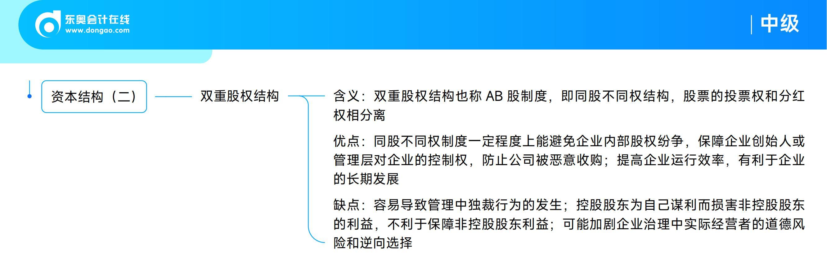 《中級財務(wù)管理》思維導(dǎo)圖