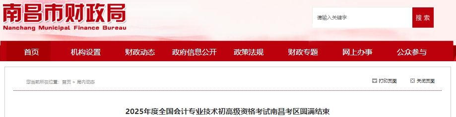 江西南昌2025年初級會計考試的出考率為79.4%