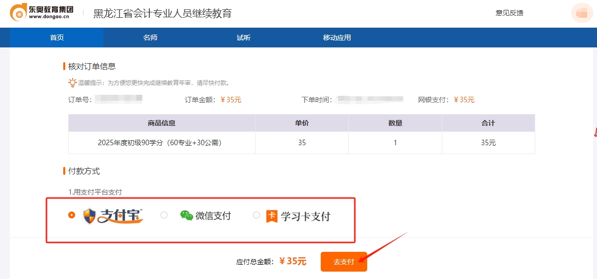 2025年黑龍江省會計繼續(xù)教育購買課程