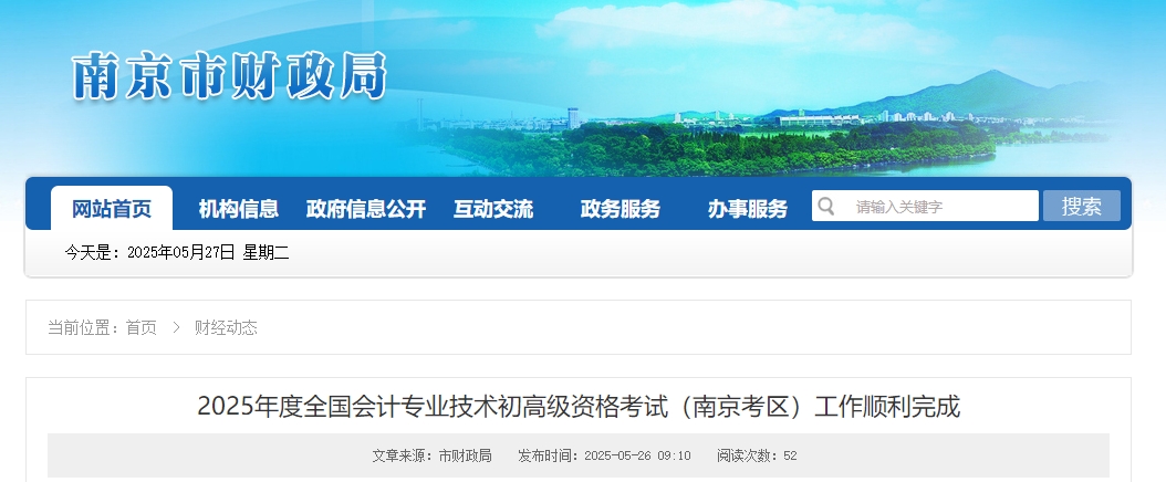 江蘇南京2025年高級(jí)會(huì)計(jì)師考試報(bào)名人數(shù)1597人