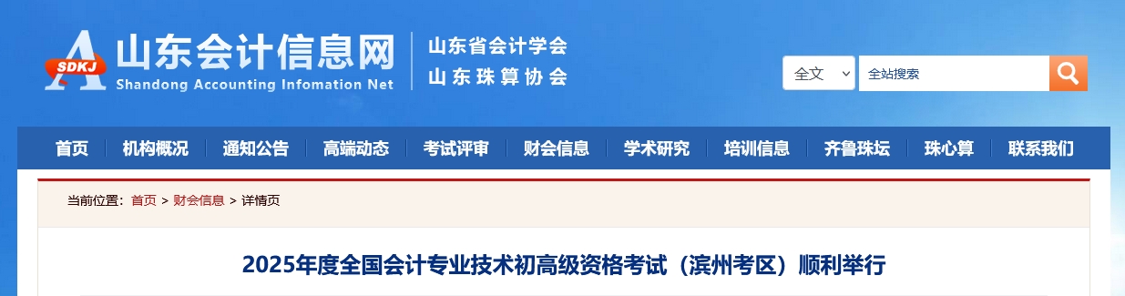山東濱州2025年初、高級會計師考試報名人數(shù)5782人