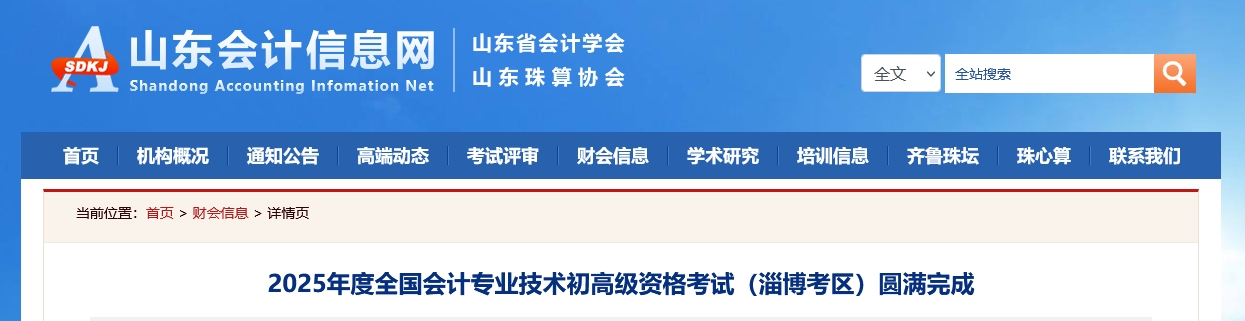 山東淄博2025年高級會計(jì)師考試報(bào)名人數(shù)276人