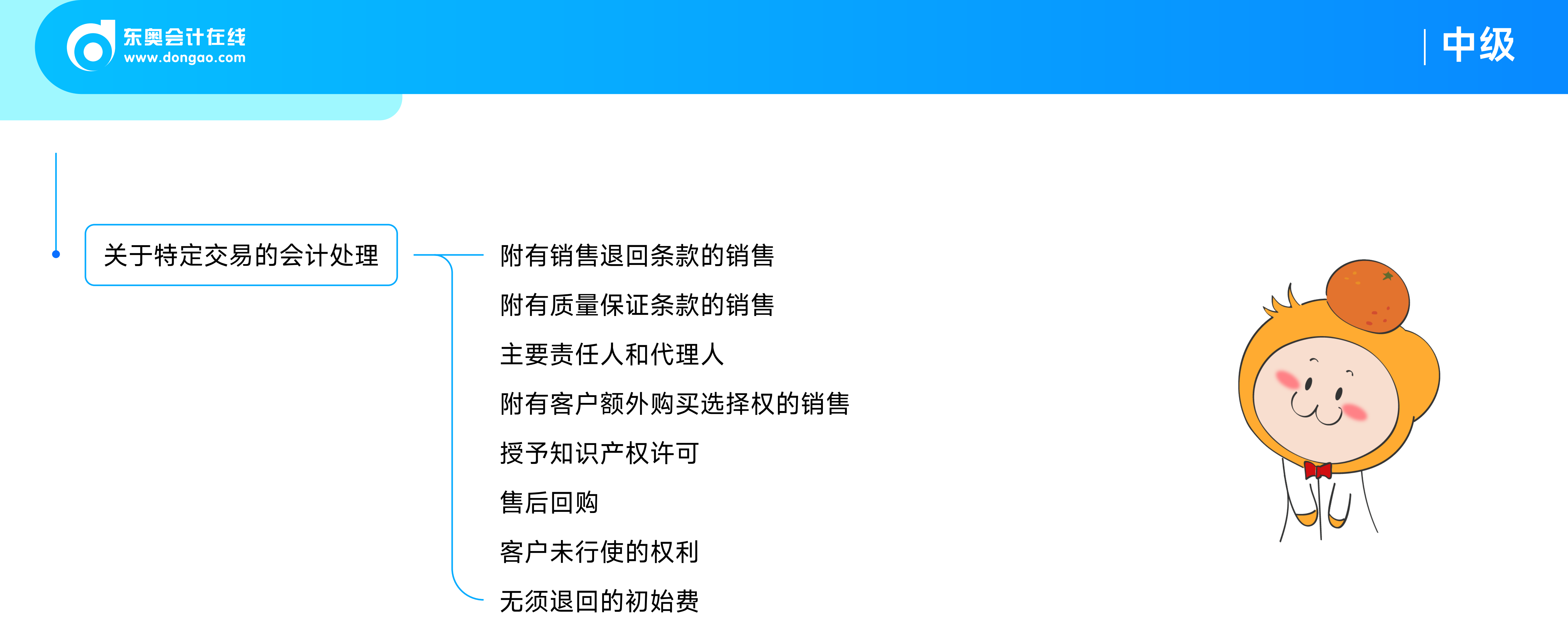 《中級(jí)會(huì)計(jì)實(shí)務(wù)》思維導(dǎo)圖13收入