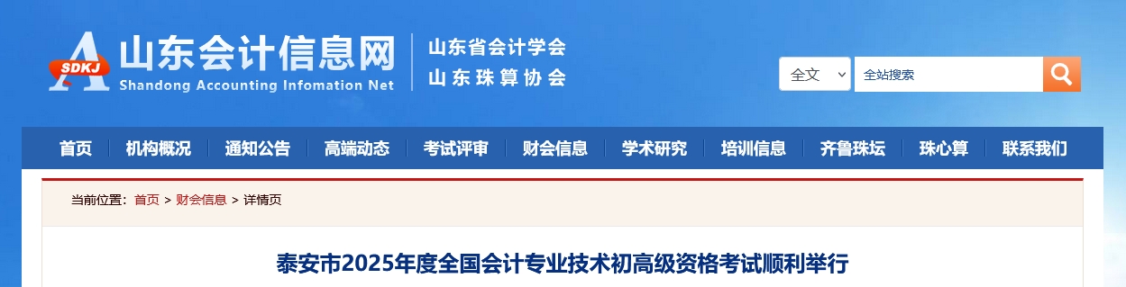 山東泰安2025年高級會計師考試報名人數(shù)233人