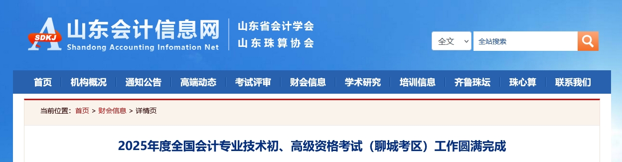 山東聊城2025年初、高級會計師考試報名人數(shù)7187人
