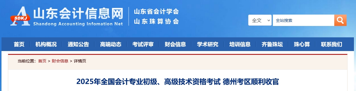 山東德州2025年高級會計師考試報名人數(shù)185人