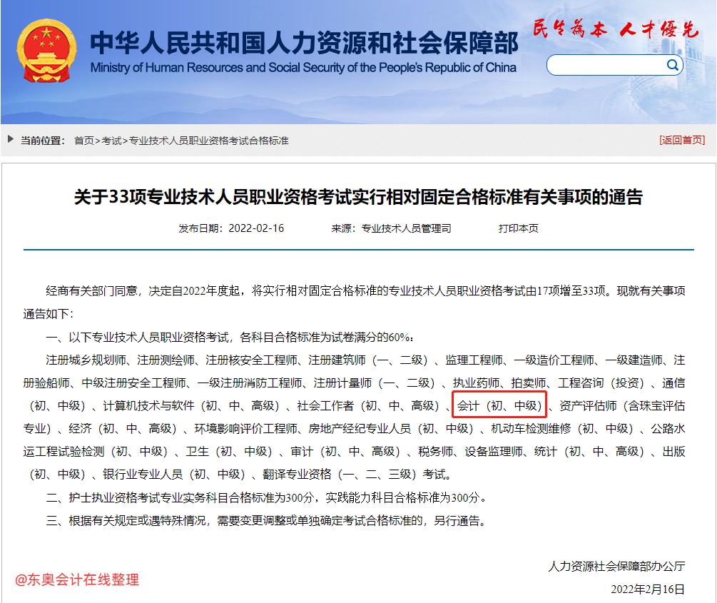 初級(jí)會(huì)計(jì)