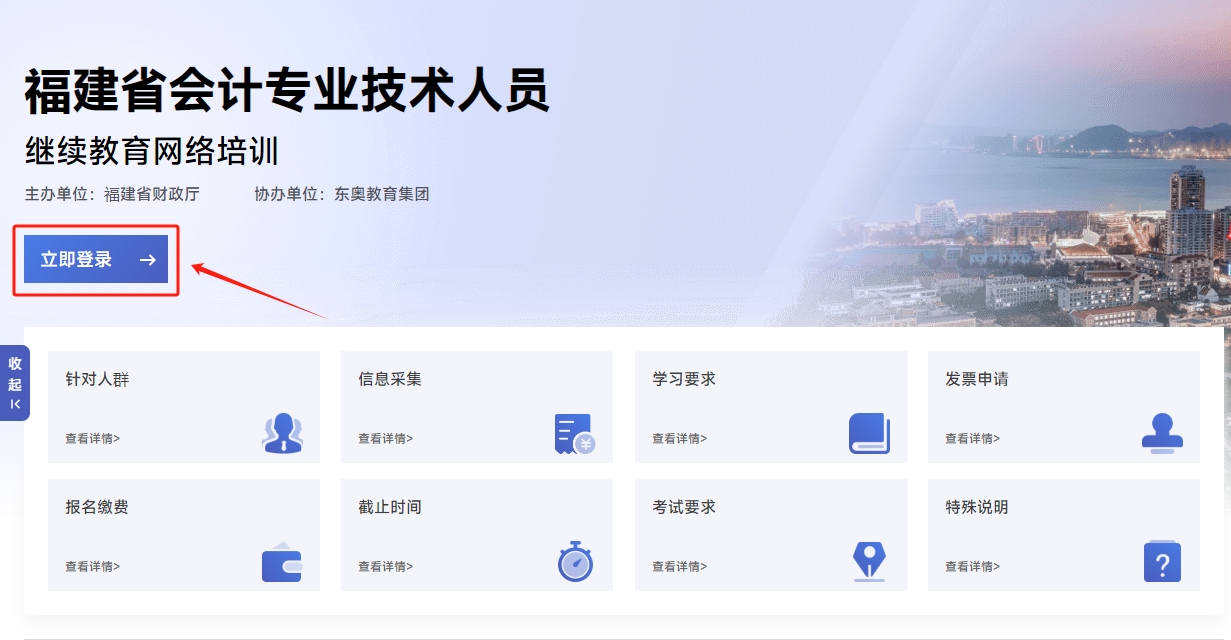 2025年福建會(huì)計(jì)繼續(xù)教育什么時(shí)間截止報(bào)名？