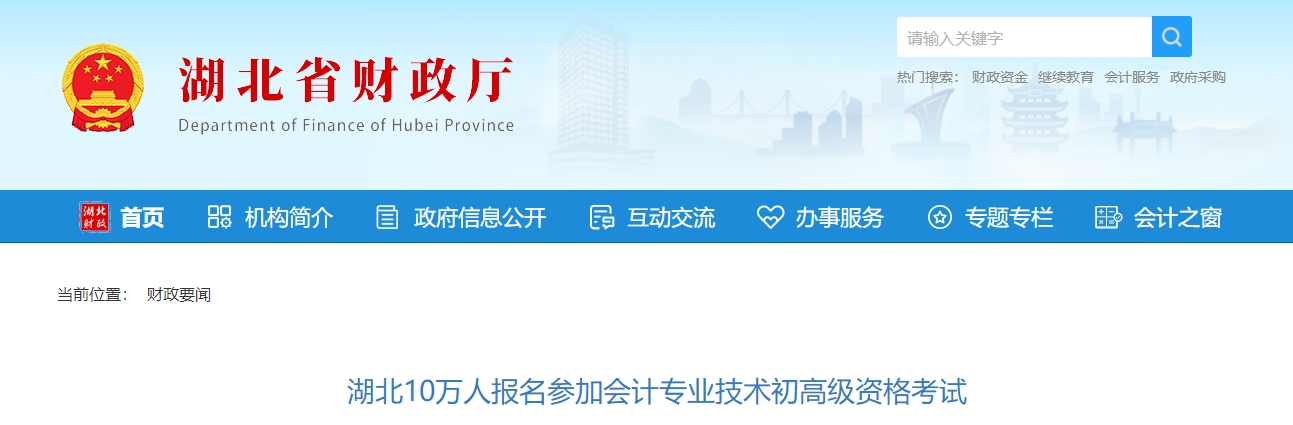 湖北省2025年初、高級(jí)會(huì)計(jì)師考試報(bào)名人數(shù)10.6萬人