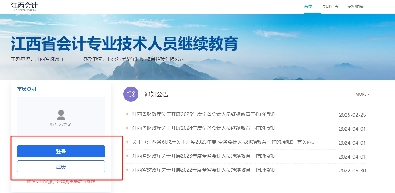 2025年江西省繼續(xù)教育平臺(tái)報(bào)名網(wǎng)址