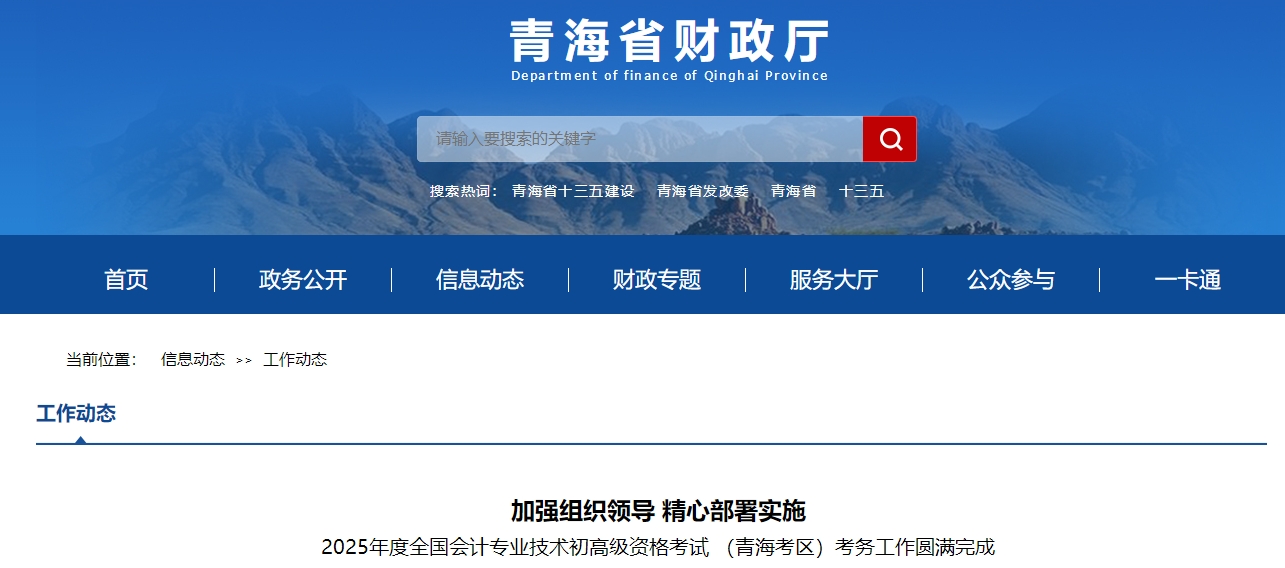 青海省2025年初、高級會計師考試參加人數(shù)11657人