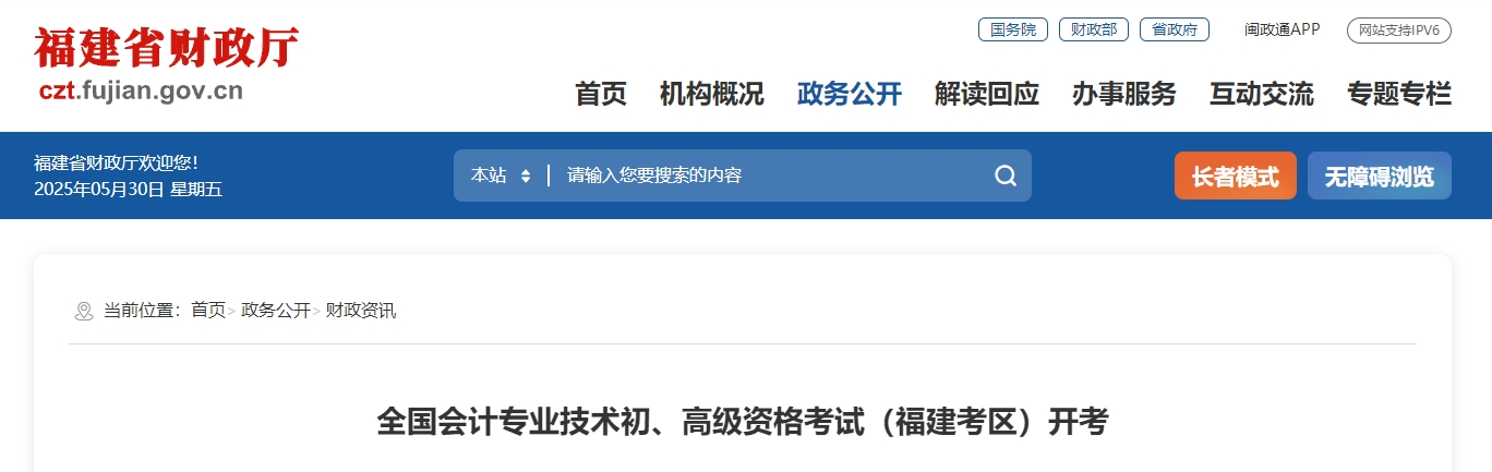 福建2025年初、高級會計師考試報名人數(shù)7.19萬