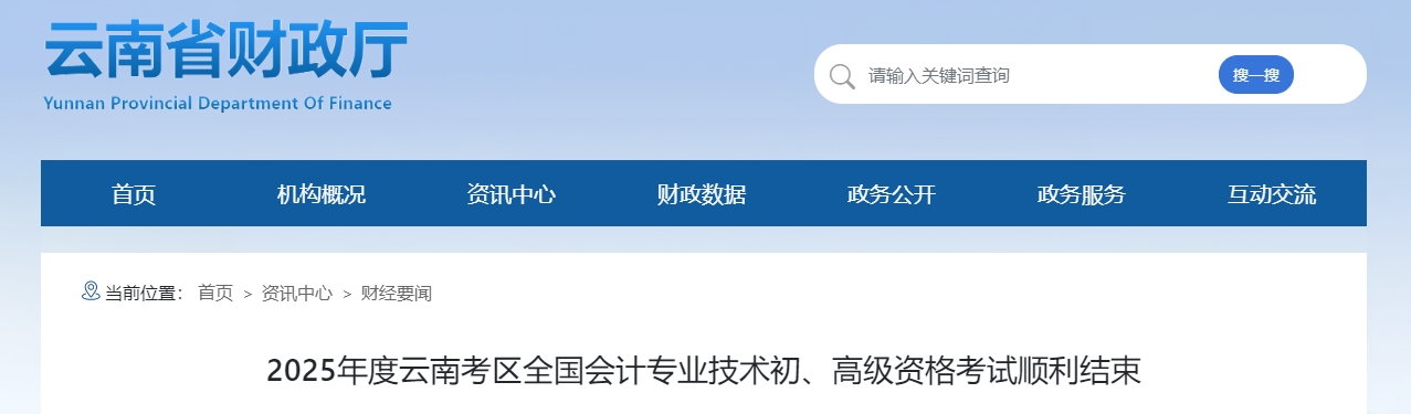 云南2025年高級會計師考試參加人數(shù)1750人