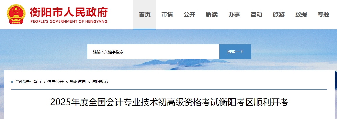 湖南衡陽2025年高級會計師考試報名人數(shù)為121人