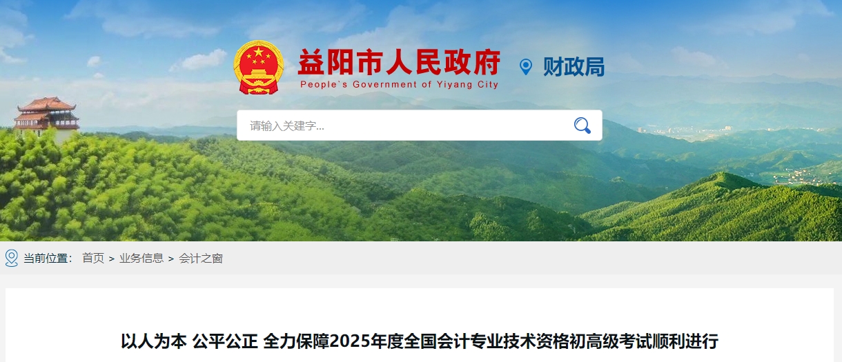 湖南益陽2025年高級(jí)會(huì)計(jì)師考試報(bào)名人數(shù)為81人