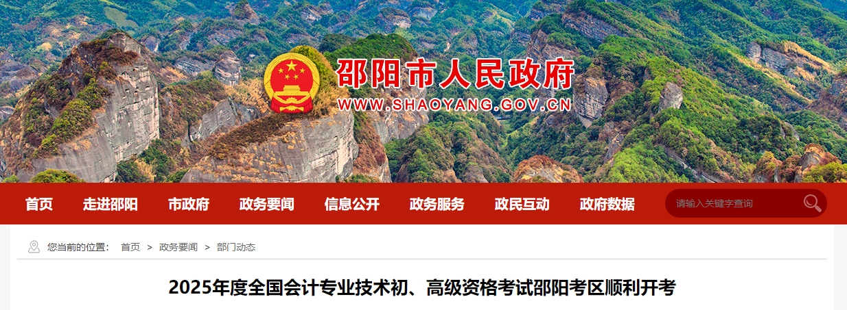 湖南邵陽2025年高級會計師考試報名人數(shù)為63人