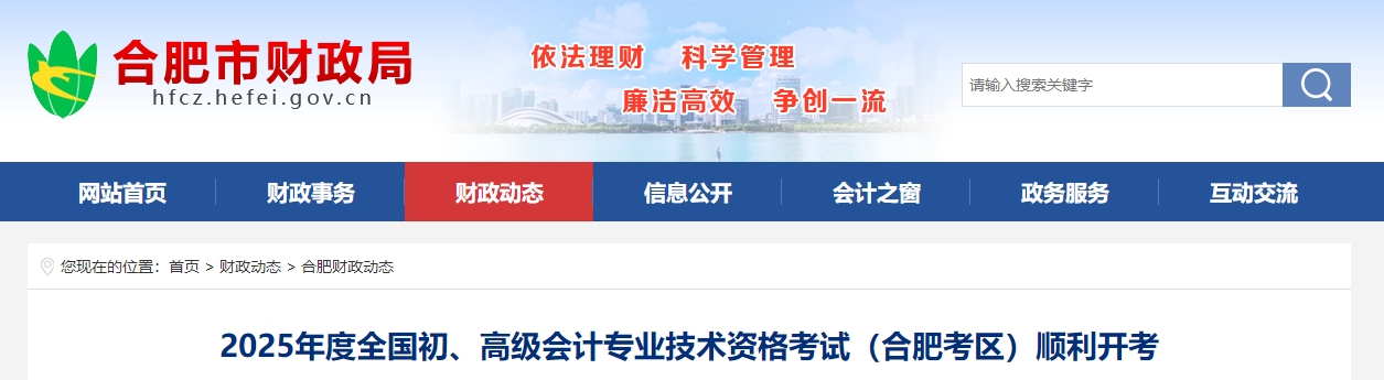 安徽合肥2025年高級會計師考試出考人數(shù)為1037人