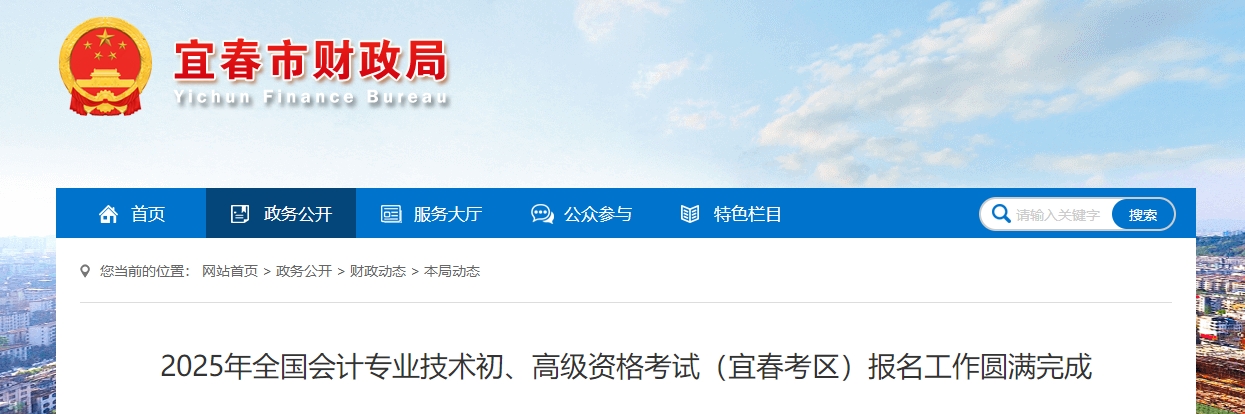 江西宜春2025年高級會計師考試報名人數(shù)為76人