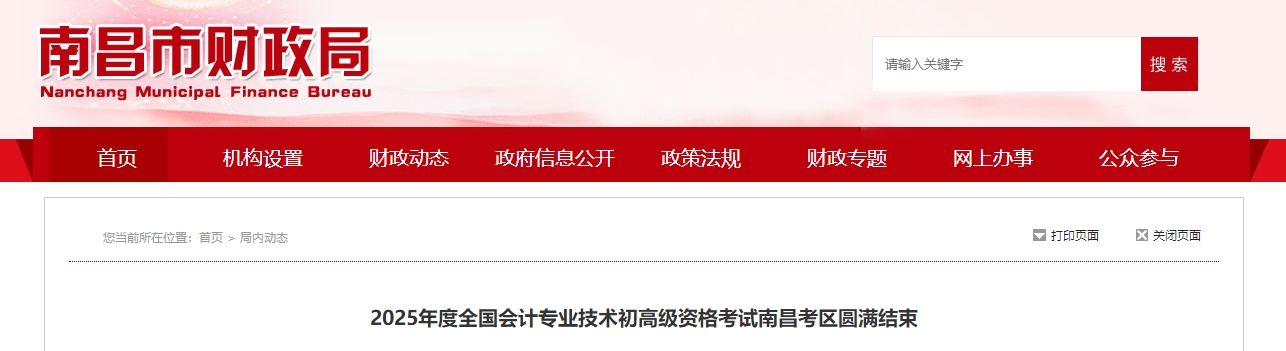 江西南昌2025年高級會計師考試報名人數(shù)為803人