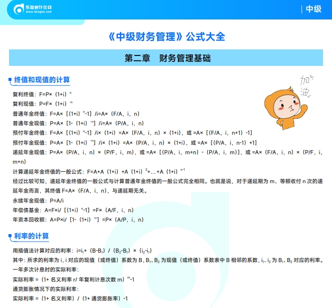 中級(jí)會(huì)計(jì)《財(cái)務(wù)管理》公式合集