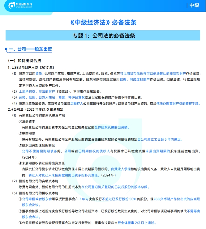 經(jīng)濟(jì)法