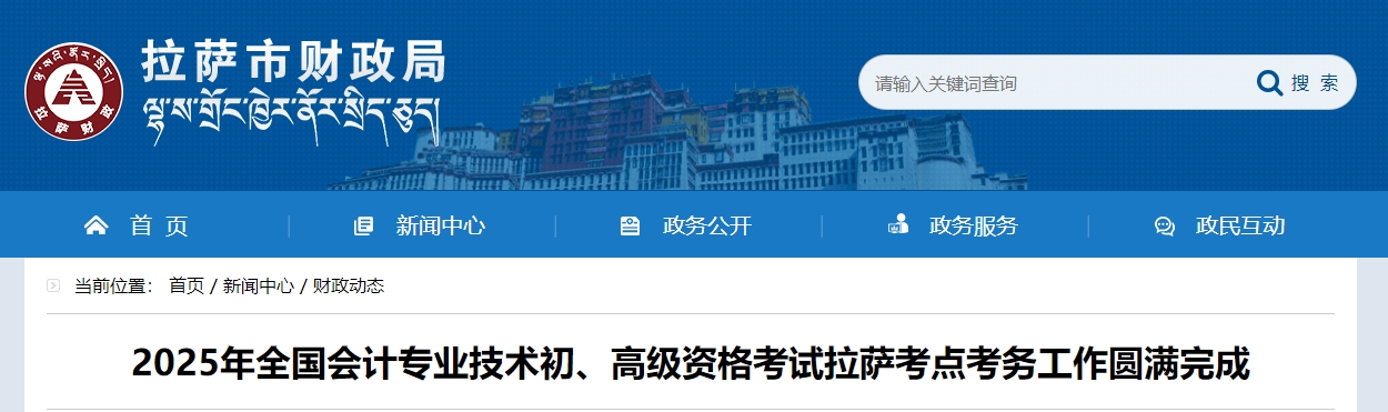 西藏拉薩2025年初、高級會計師考試報名人數(shù)為3666人