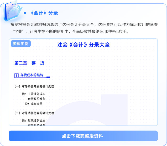 資料板塊-《會(huì)計(jì)》思維導(dǎo)圖