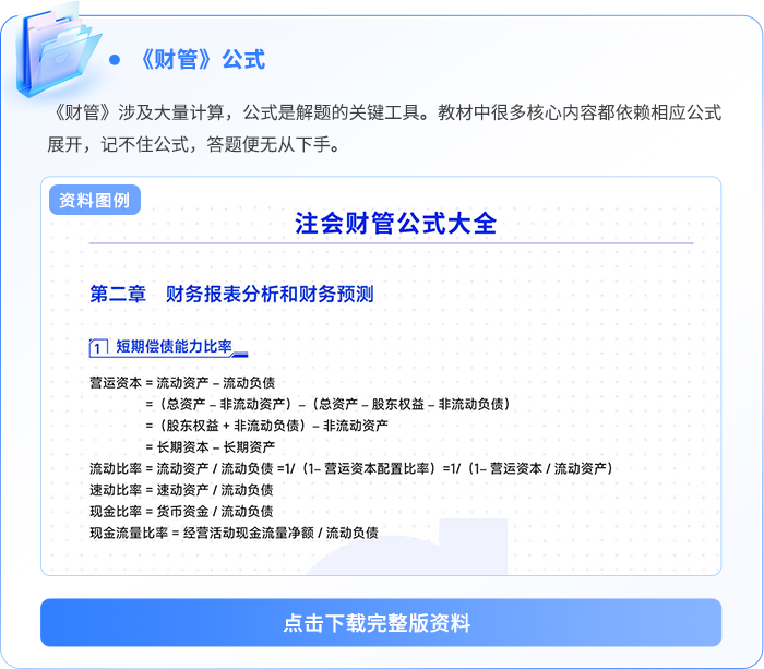 資料板塊-《會(huì)計(jì)》思維導(dǎo)圖