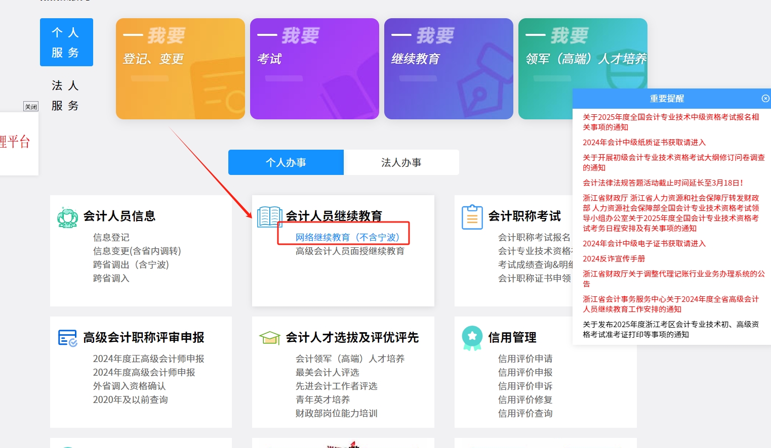 2025年浙江省會計繼續(xù)教育登錄流程