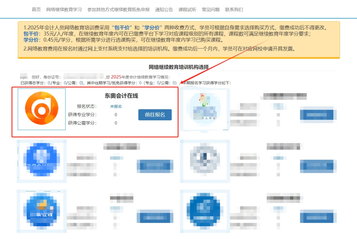 2025年浙江省會計繼續(xù)教育選擇網(wǎng)校