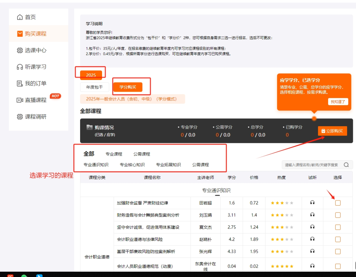 2025年浙江省會計繼續(xù)教育購課方式
