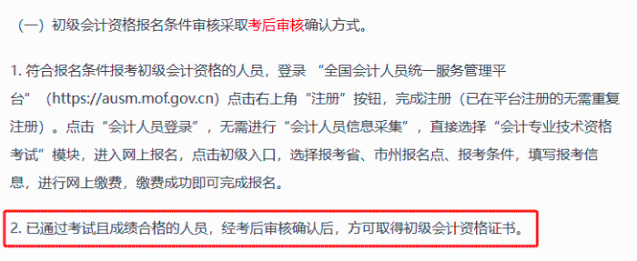 初級會計師考試