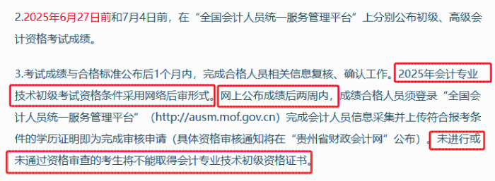 初級會計證書考試