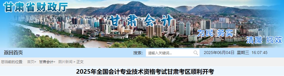 甘肅2025年初級會(huì)計(jì)職稱考試報(bào)名人數(shù)已公布