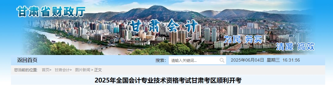 甘肅2025年初、高級會計師考試報名參加人數為51800人