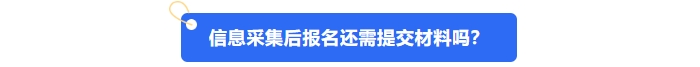 中級會計信息采集