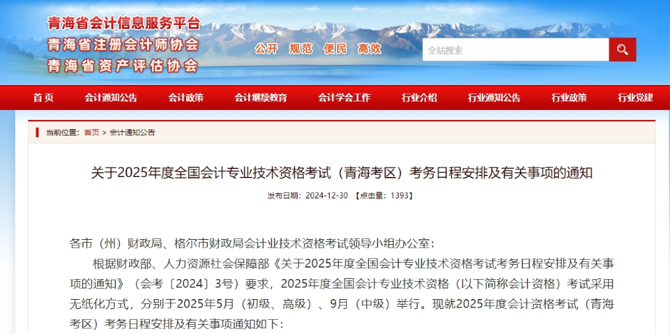 2025年青海省中級報名條件