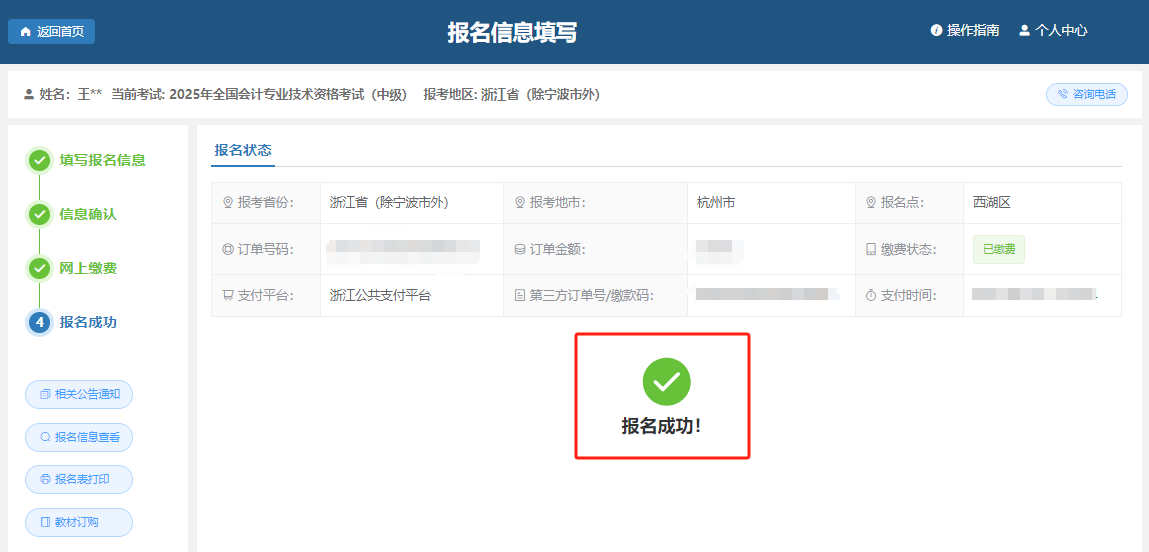 如何確認(rèn)網(wǎng)上報(bào)名成功??